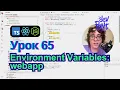 Lesson 65 Environment Variables Web Application TypeScript Node js React