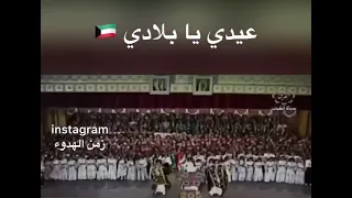عيدي يا بلادي 