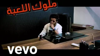 ريدر   ملوك اللعبة                          تحدي ال   دندنها