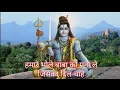Download Lagu Hamare bhole baba ko mana le jiska dil chahe हमारे भोले बाबा को मना लो Shiv Bhajan
