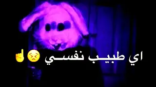 اللعنة سيبتسم الجميع الان انهوو الخلل العقلي حالات وات سااب ستوري انستاا 