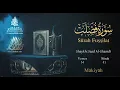 Download Lagu Quran: 41. Surah Fussilat /Saad Al-Ghamdi /Read version /: Arabic and English translation