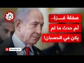 Download Lagu خطط الانسحاب من غزة تُشعل الأوضاع في إسرائيل وسط مصير مجهول لصفقة وقف إطلاق النار، ماذا في التفاصيل؟