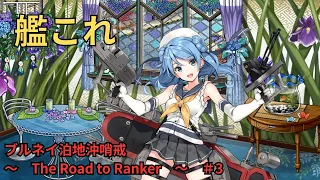 The Road to Ranker 3