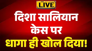 DISHA SALIYAN CASE पर धागा ही खोल दिया! | ABPLIVE