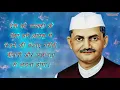 Download Lagu lal bahadur shastri jayanti whatsapp status video | lal bahadur shastri jayanti 2021 status