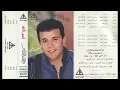 Mohamed Fouad - 2olna Eh / محمد فؤاد - قولنا ايه