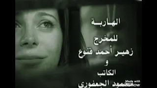 موسيقى مسلسل الهاربة 