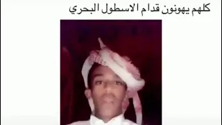 اخير لكيت المقطع الاصلي ارحب يلصطول البحري 