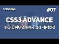 2D Transformation CSS3 ADVANCE TUTORIAL BANGLA WEB DESIGN COURSE HABIB PRO
