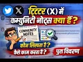 What is twitter X community notes