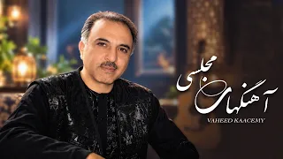 گلچبن آهنگ های مجلسی از وحید قاسمی دندنها
