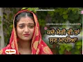 Download Lagu ਕਦੇ ਮੇਰੀ ਵੀ ਤਾਂ ਸੁਣ ਮਾਹੀਆ ( KADE MERI V TAN SUN MAHIYA) NEW PUNJABI SHORT MOVIE 2025 @Nehusharma321