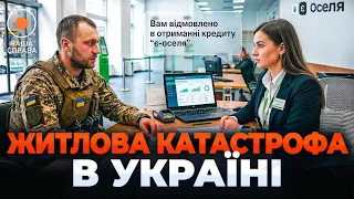 Чому банки відмовляють ветеранам та ВПО за програмою "єОселя": Наша справа - 285x160