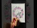 Download Lagu sallallahu alaihi wasallam beautiful drawing and easy drawing ✨🌟#art #status #drawing ✨✨✨✨✨✨🌟🌟✨✨
