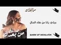 Lyrics Hada hali men baadek - lyrics video