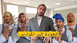 الطالبات بأول يوم دوام 