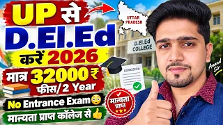 U.P D.El.Ed Best college 2026-28 session | Admission Open Details | U.P से डी.एल.ऐड कैसे करें | ASO