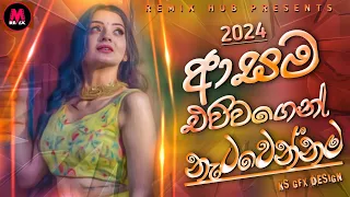 Download Fun Dance Dj Nonstop 2024 | New Sinhala songs dj nonstop | Remix Hub Dj remix 2024 | Rap Dj Nonstop MP3