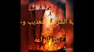 الرقية الحارقة للجن بصوت الشيخ ماهر المعيقلي 