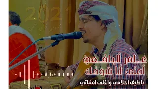 جديد الفنان عامر اليافعي امتى انا شوفك غيااار جلسة عدن2022 