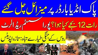 pak army on Pakistan India Border Missile incident | Russia Ukarain | IRAN vs US