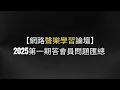 Download Lagu 【網路聲樂學習論壇】2025第一期答會員問題匯總 - 聲樂教學 - 自學聲樂 - 練聲 - 高音 - 突破 - 混聲 - 強混 - 弱混 - 平衡混 - 換聲區 - 頭聲 - 胸聲 - 氣泡音