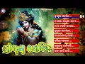 Download Lagu Shree Krushna Govinda | Audio Jukebox | Krishna Bhajan | Sailabhama #odiabhaktisagar