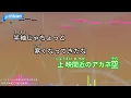 【カラオケ】トワイライト/GOING UNDER GROUND