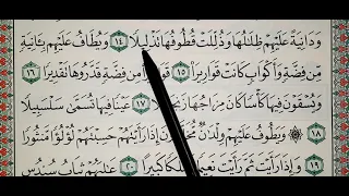 تعليم و تحفيظ سورة الإنسان ٩ ١٨ 