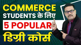 top 5 most popular degree courses for commerce students career options after class 12th
