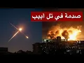 Download Lagu عاجل | صاروخ كروز اليمني يتجاوز القبة الحديدية ويصيب هدفه في تل أبيب بخرق غير مسبوق