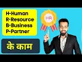 Human Resource Business Partner HRBP Job responsibilities
