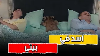 مشهد ونيس لما لقى الاسد في السرير وضحك جامد يوميات ونيس 2 