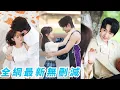 Download Lagu 前世她死前才知給渣男和他的白月光做了嫁衣，竹馬總裁才是真愛，重生回到18歲絕不戀愛腦，踹了渣男後回歸豪門，轉身投入總裁懷裡肆意撒嬌，甜甜一笑把他撩到神魂顛倒，恨不得拿命寵她#甜宠