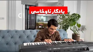 یک اجرای زیبا از یادگار عزیز به ئاسمانه وه کوردی 