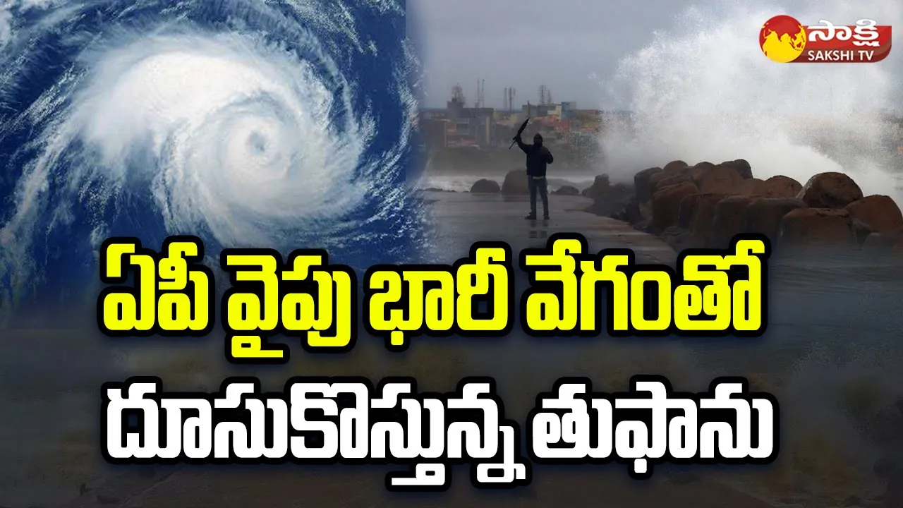 Cyclone Michaung Moving Towards Andhra Pradesh | Cyclone in AP |@SakshiTV