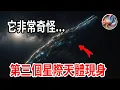 Download Lagu Breaking News! A mysterious object \