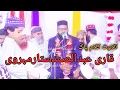 Download Lagu Tilawat Quran pak Qari Abdul Samad Sattar Mehrvi
