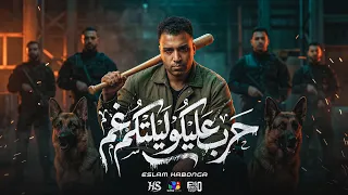 اسلام كابونجا الدبابه   حرب عليكو ليلتكم غم   ط ب ب وم                                         دندنها