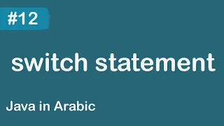 Java in Arabic - switch statement