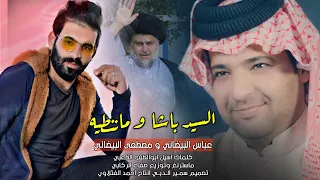 البومحمد السيد باشا وماننطيه عباس البيضاني مصطفى البيضاني 