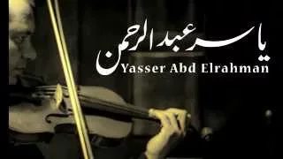 الموسيقار ياسر عبد الرحمن   موسيقى المال و البنون                                               دندنها