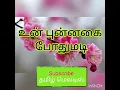 Download Lagu Un Punnagai Pothumadi Sila Pookkalum Pookkumadi🌻🌿Tamil song in digital music. Use  🎧
