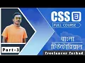 css bangla full tutorial css3 bangla tutorial freelancer farhad part 3