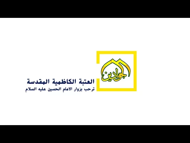 رحلـــة العشـــق  - أنتاج #قناة_الجوادين