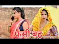 Lagu #दिल छू लेने वाली वीडियो #हरियाणवी पारिवारिक नाटक #dr