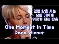 Download Lagu One moment in time (Live) (삶의 한 순간) - Dana Winner (다나 위너) Comforting/Healing Pop Song [번역/자막]