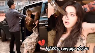 زعيم مافيا مهووس يخطف فتاة جميلة يقوم بتعذيبها و إجبارها علي الزواج للانتقام منها ملخص مسلسل 