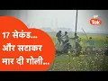 Lagu Bhadohi Viral News: तमंचा सटाया और खुलेआम भीड़ के बीच गोली मार दी, Ashish Yadav की मौत!